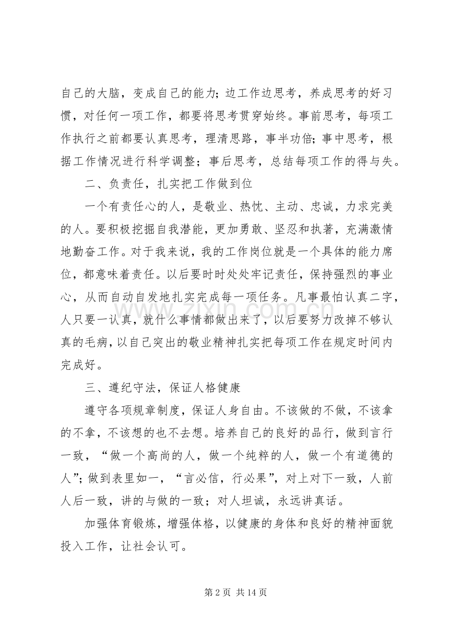 《赢在执行》读后感范文.docx_第2页