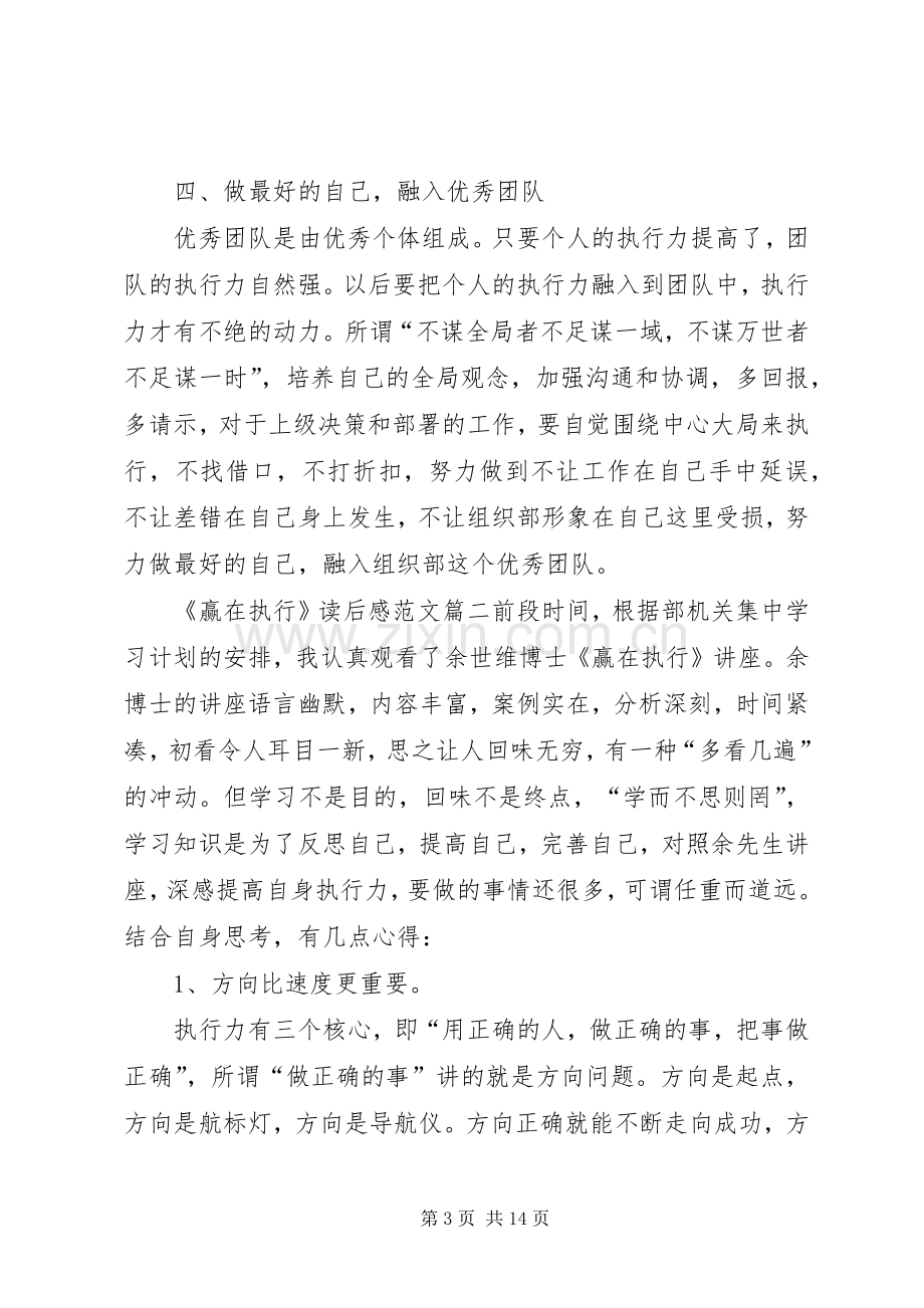 《赢在执行》读后感范文.docx_第3页