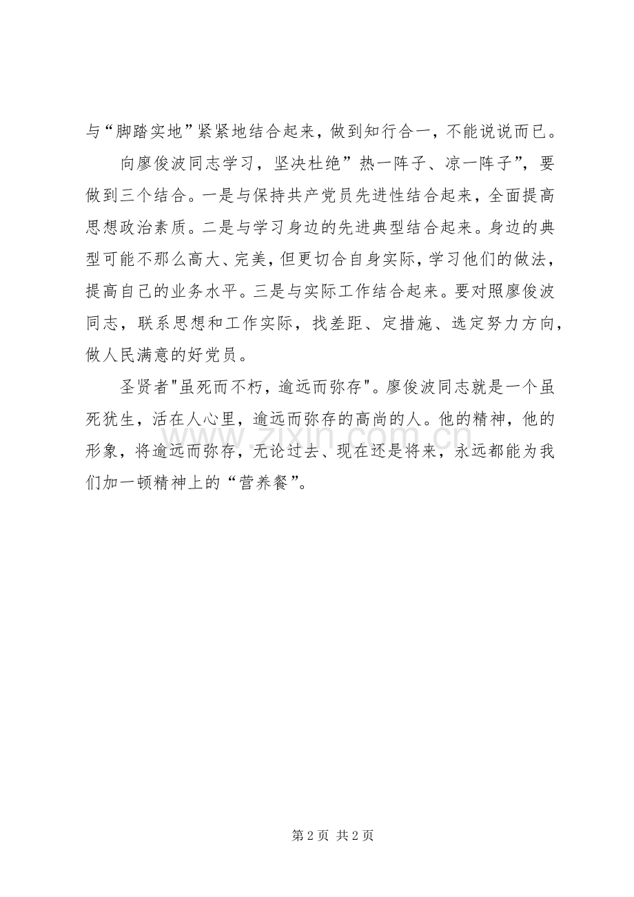 学习廖俊波心得体会.docx_第2页