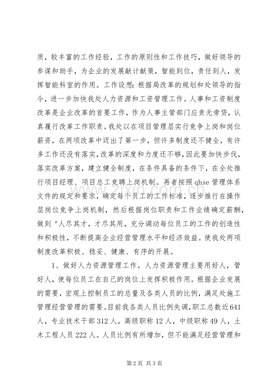 机关人力资源科长竞聘演讲稿.docx_第2页