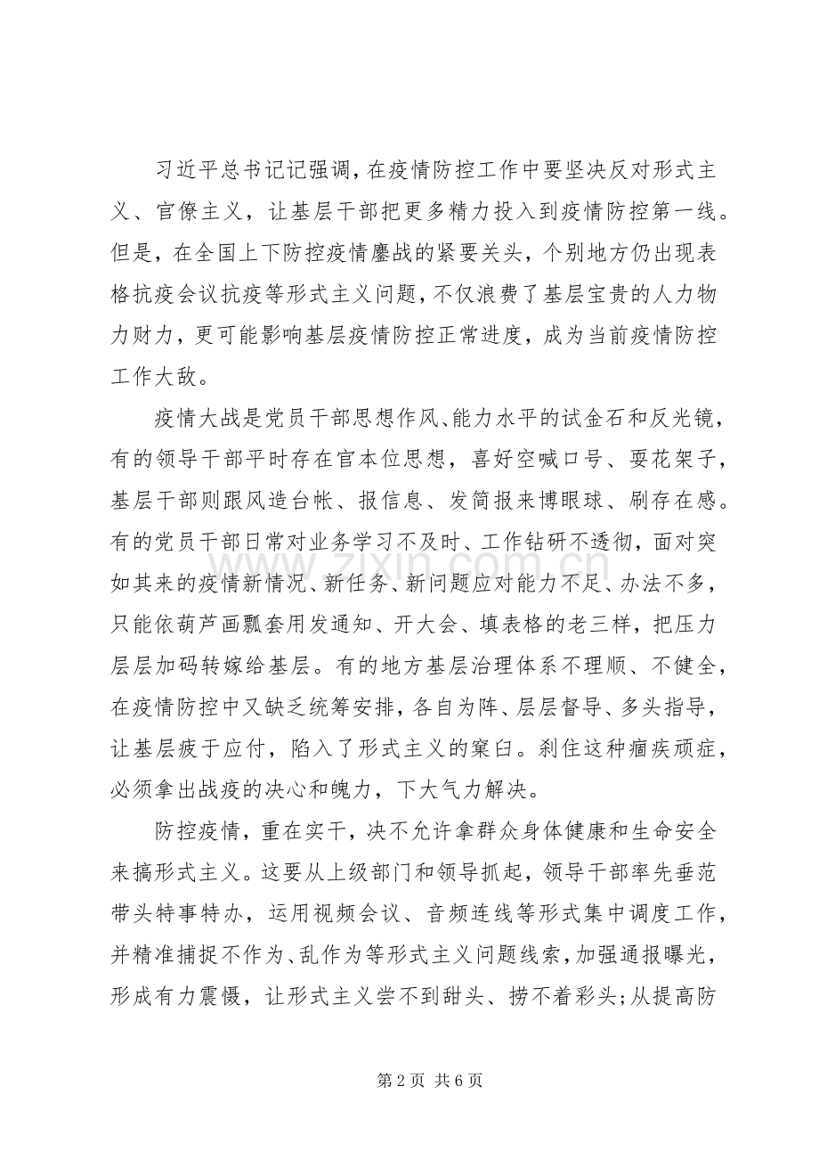 疫情期间不忘初心牢记使命学习心得.docx_第2页