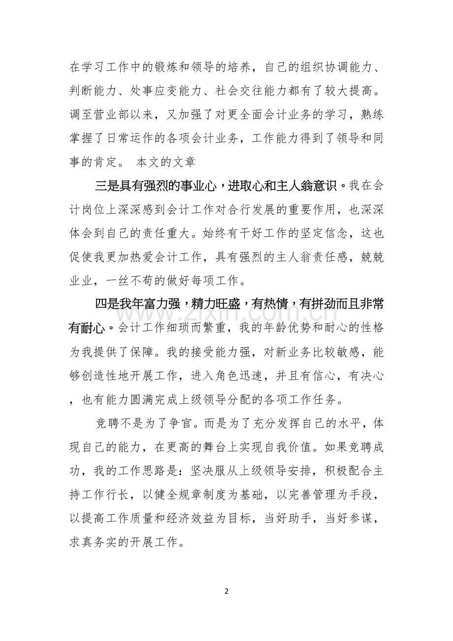 竞聘银行柜员演讲稿七篇.docx_第2页