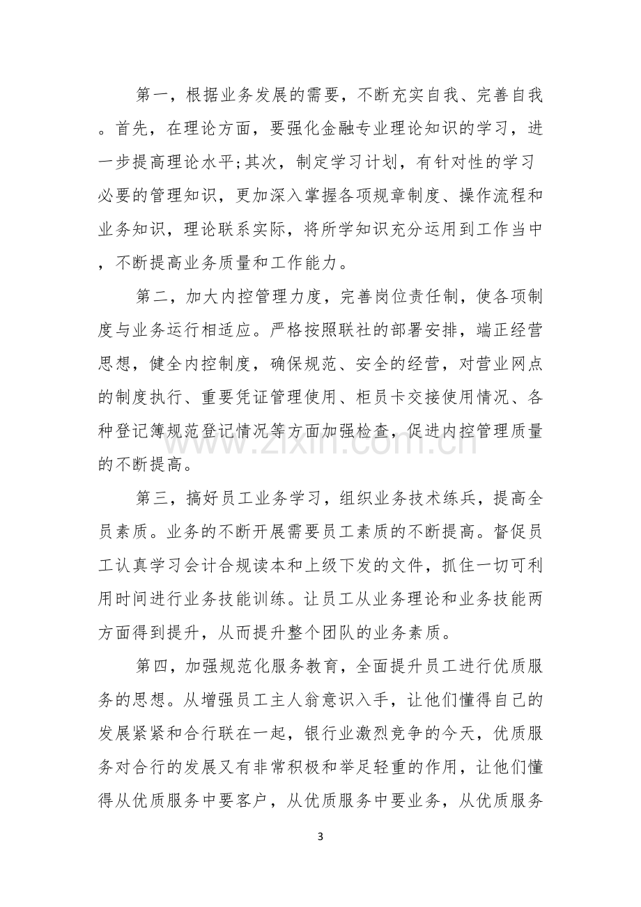 竞聘银行柜员演讲稿七篇.docx_第3页