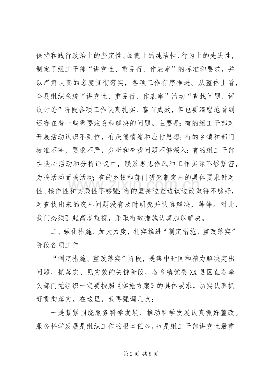 部署电视电话会议讲话.docx_第2页