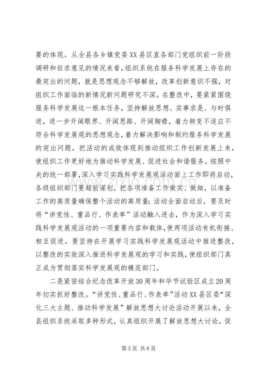 部署电视电话会议讲话.docx_第3页