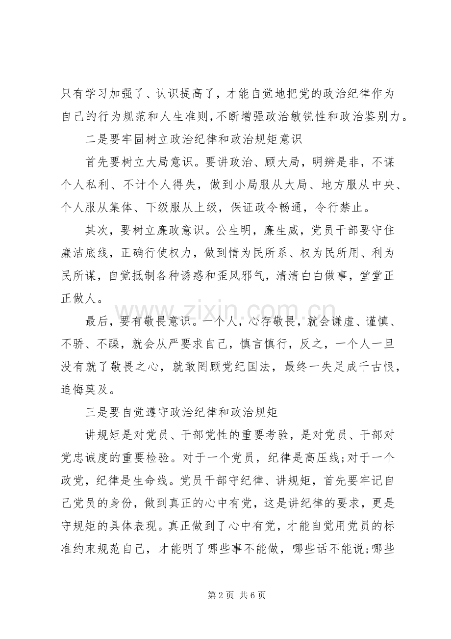 党的工作纪律和生活纪律心得.docx_第2页