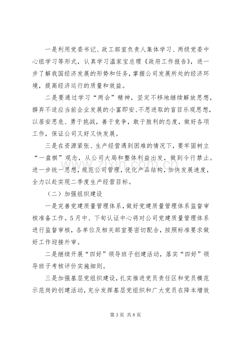 在公司二季度工作会议上的讲话.docx_第3页