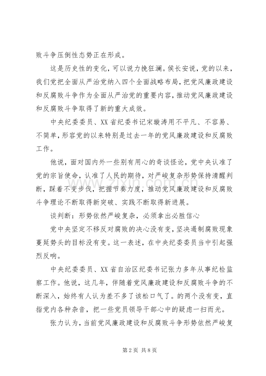 十八届六中全会全面从严治党永远在路上心得体会.docx_第2页