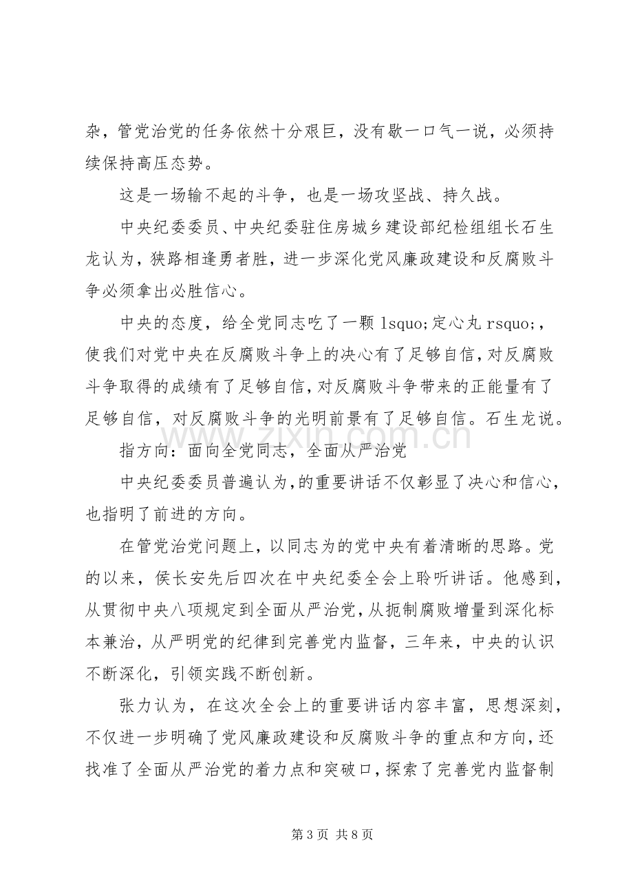 十八届六中全会全面从严治党永远在路上心得体会.docx_第3页