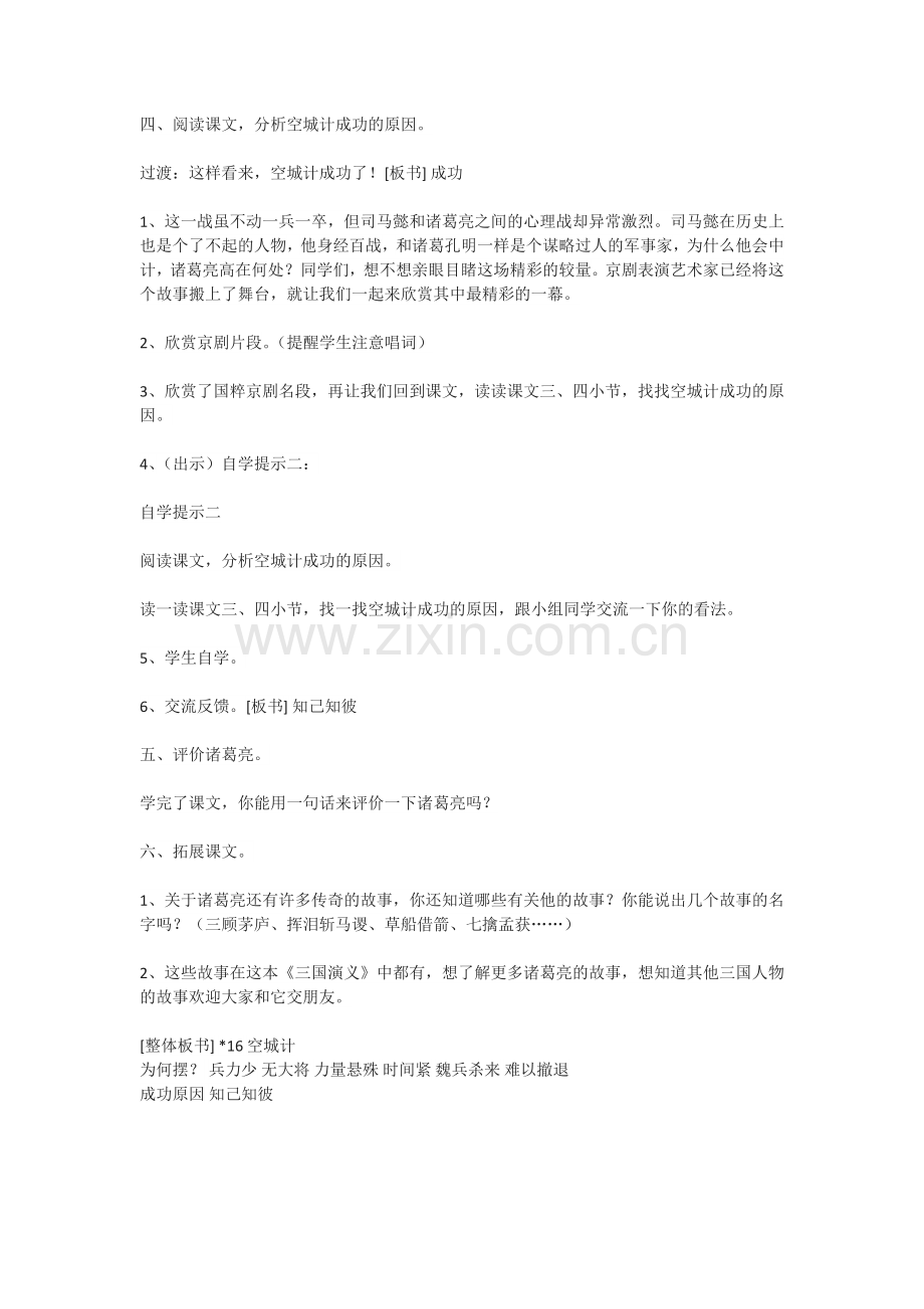 第二课时教学设计.docx_第2页