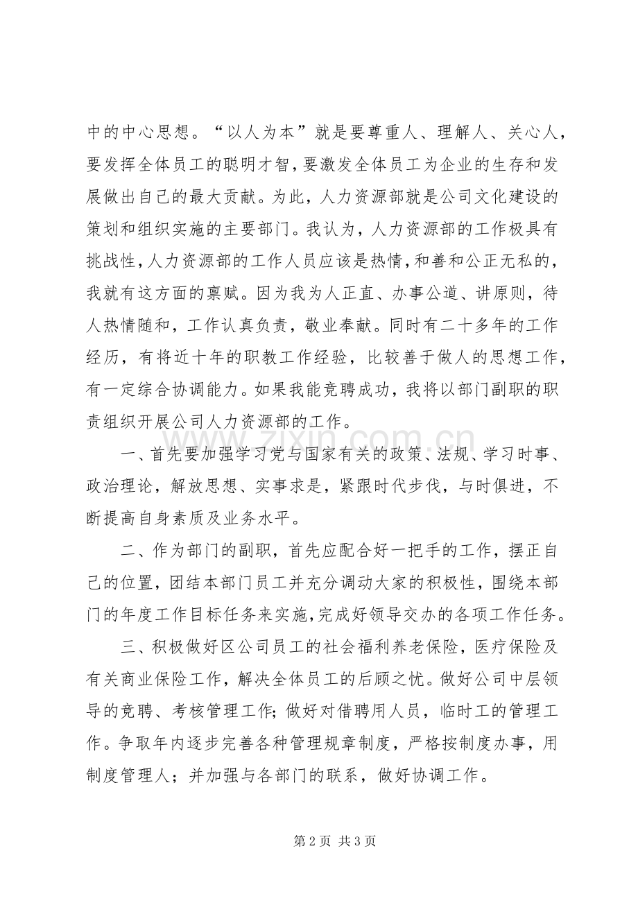 某某年竞职演说（公司人力资源部副主任）.docx_第2页