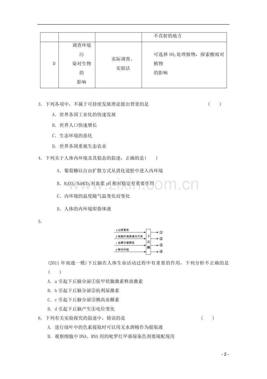 山东省2011年高中生物学业水平测试模拟试题7-新人教版必修3.doc_第2页