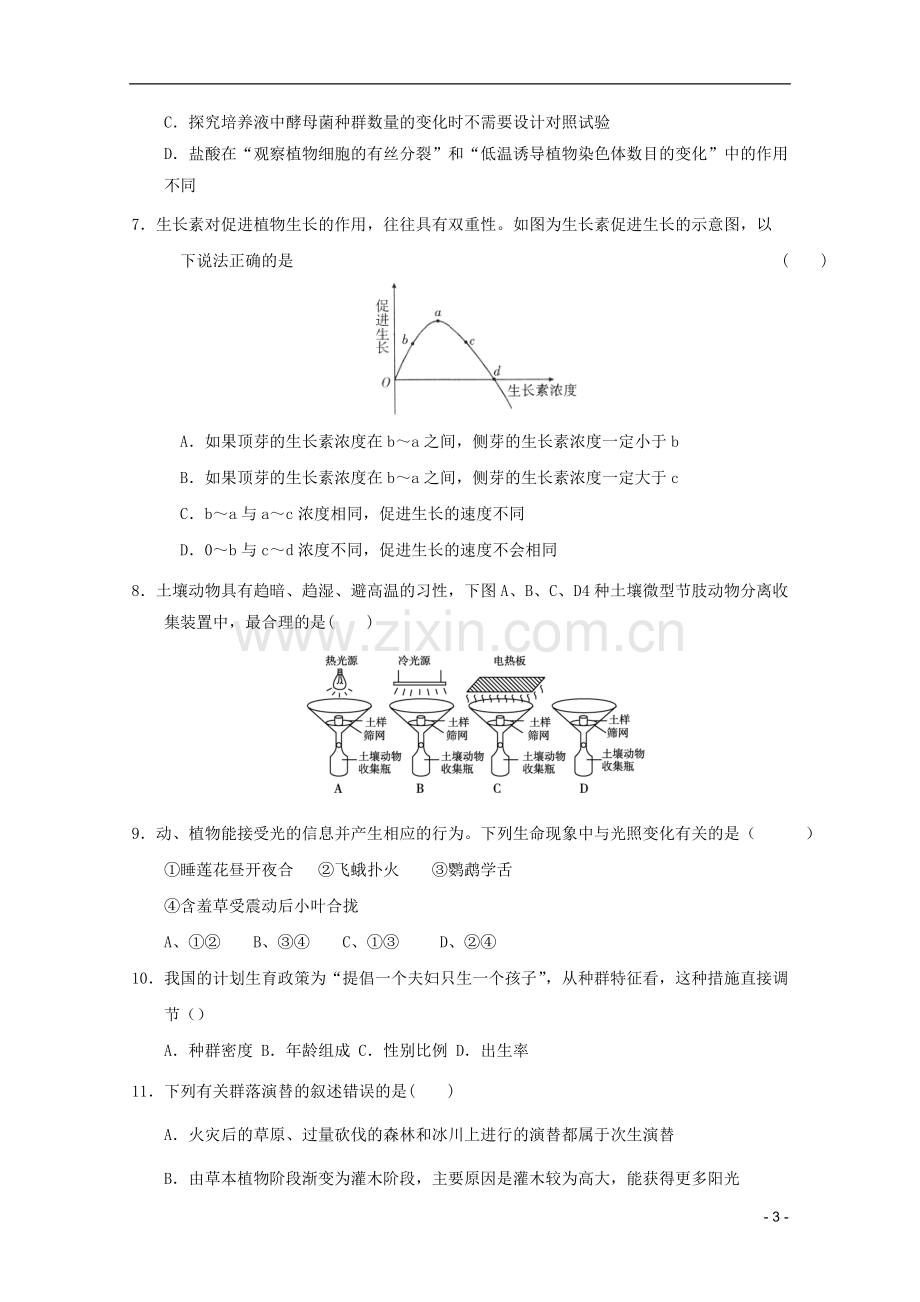 山东省2011年高中生物学业水平测试模拟试题7-新人教版必修3.doc_第3页