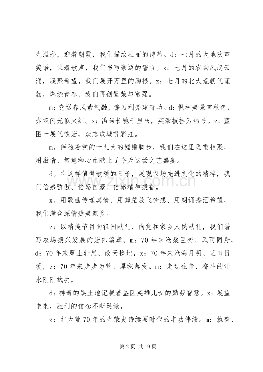 喜迎十九大升旗仪式主持词.docx_第2页