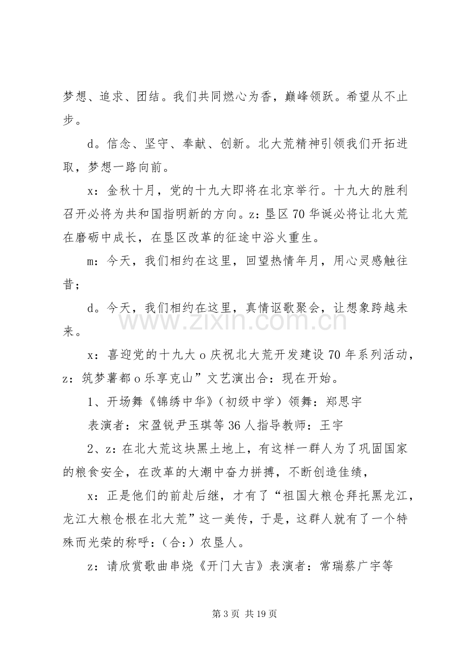 喜迎十九大升旗仪式主持词.docx_第3页