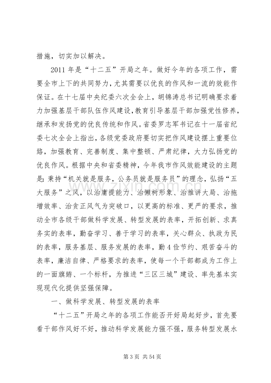 全市作风效能建设大会上的讲话.docx_第3页