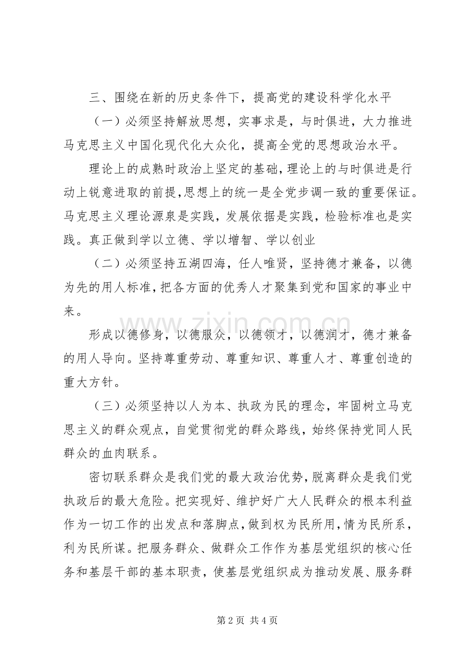 纪念建党90周年讲话精神要点.docx_第2页