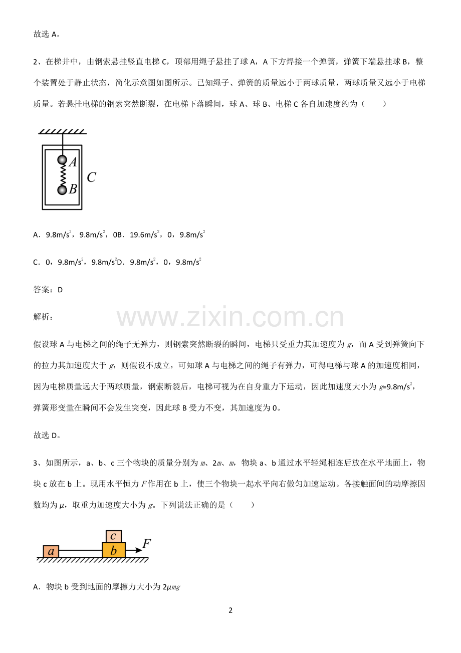 通用版高中物理必修一运动和力的关系重点知识点大全.pdf_第2页