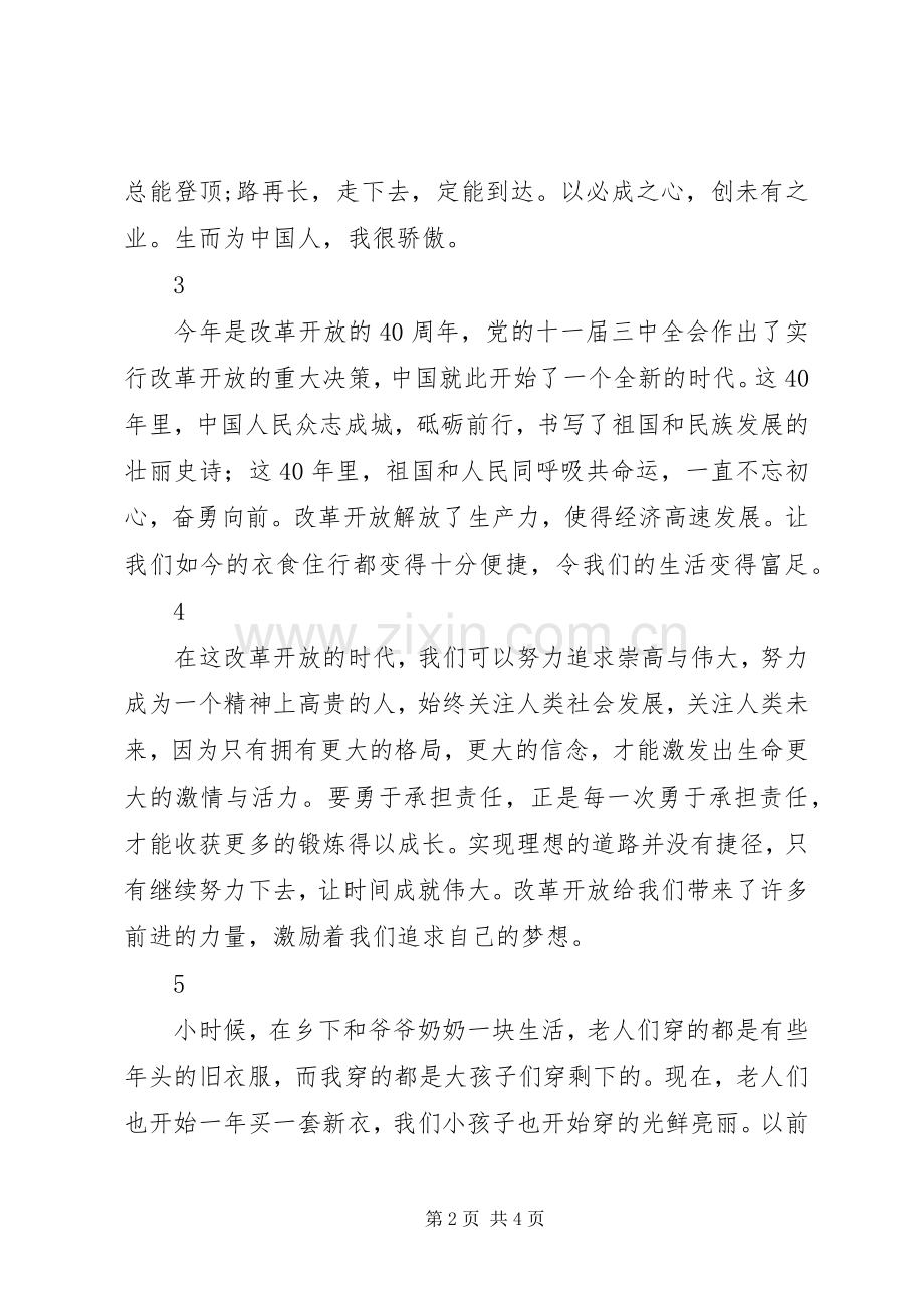 95后对改革开放XX年的感悟范文8篇.docx_第2页