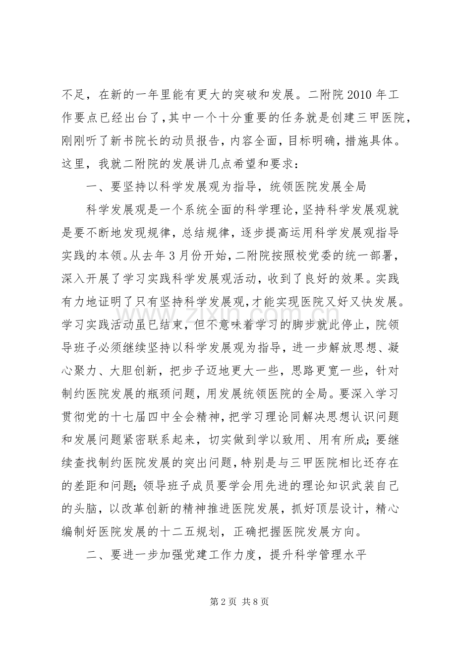 医院领导在创建三甲医院动员大会上的讲话.docx_第2页