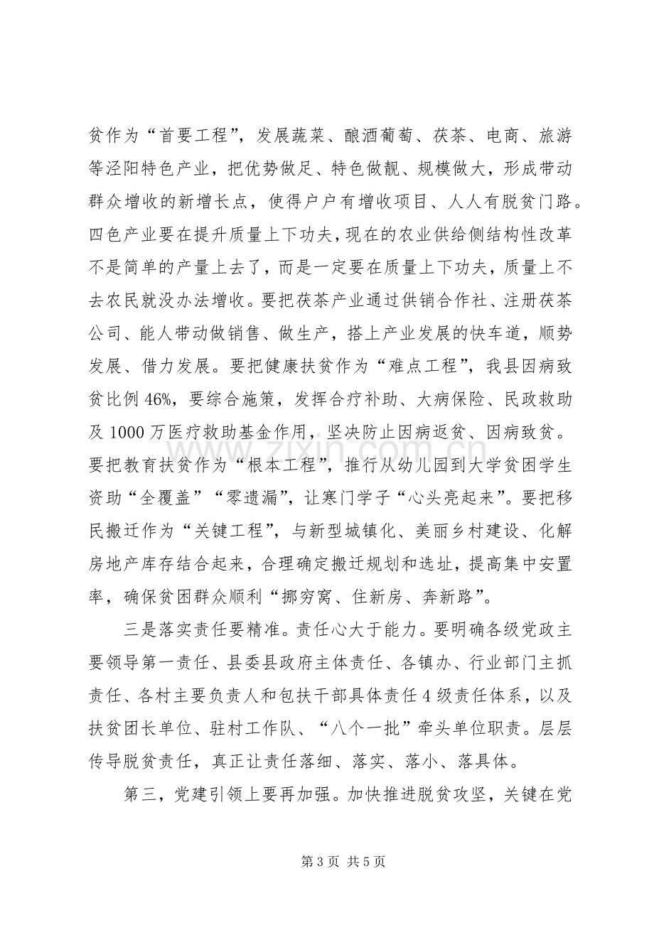 全县XX年脱贫攻坚工作会议讲话.docx_第3页