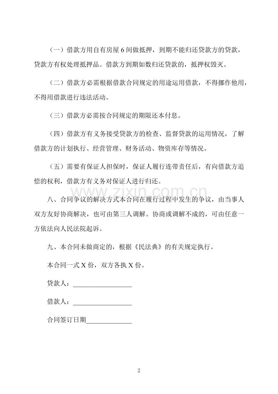 简约版民间借款合同格式.docx_第2页