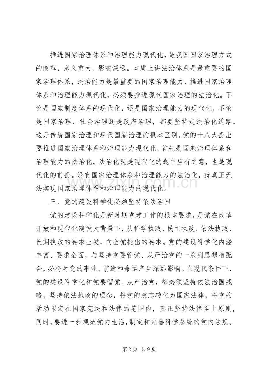 十八届四中全会精神轮训班心得体会三篇.docx_第2页