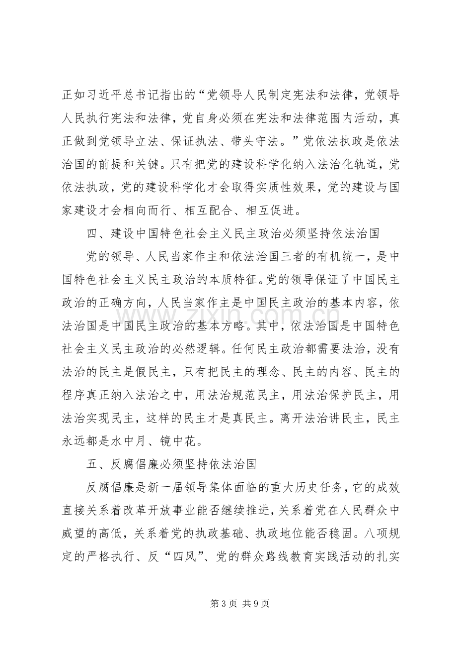 十八届四中全会精神轮训班心得体会三篇.docx_第3页