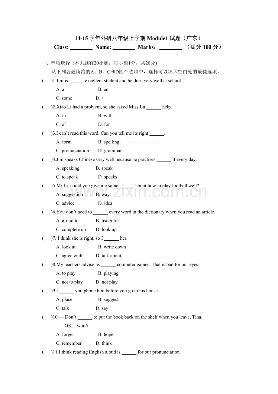 2014-2015学年外研版八年级英语上册Module1测试题及答案.doc_第1页