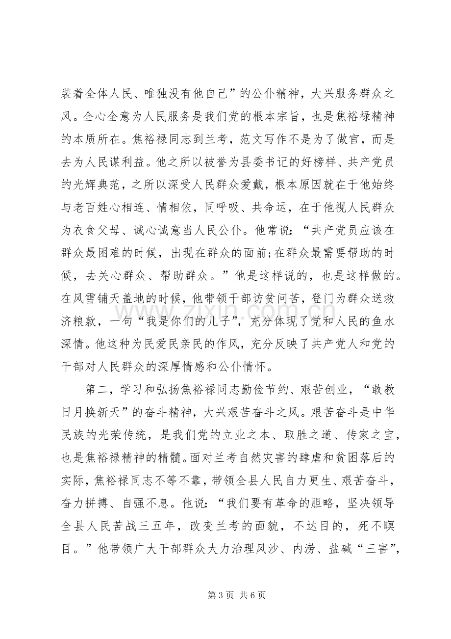 XX年三严三实学习心得体会：领导干部要严于律己.docx_第3页