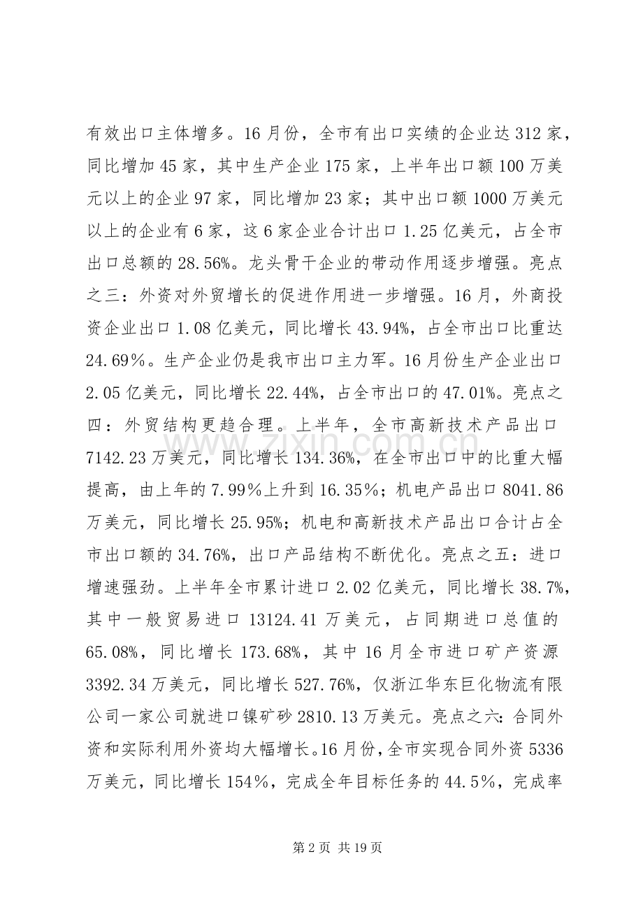 外向型经济形势分析会上的讲话.docx_第2页