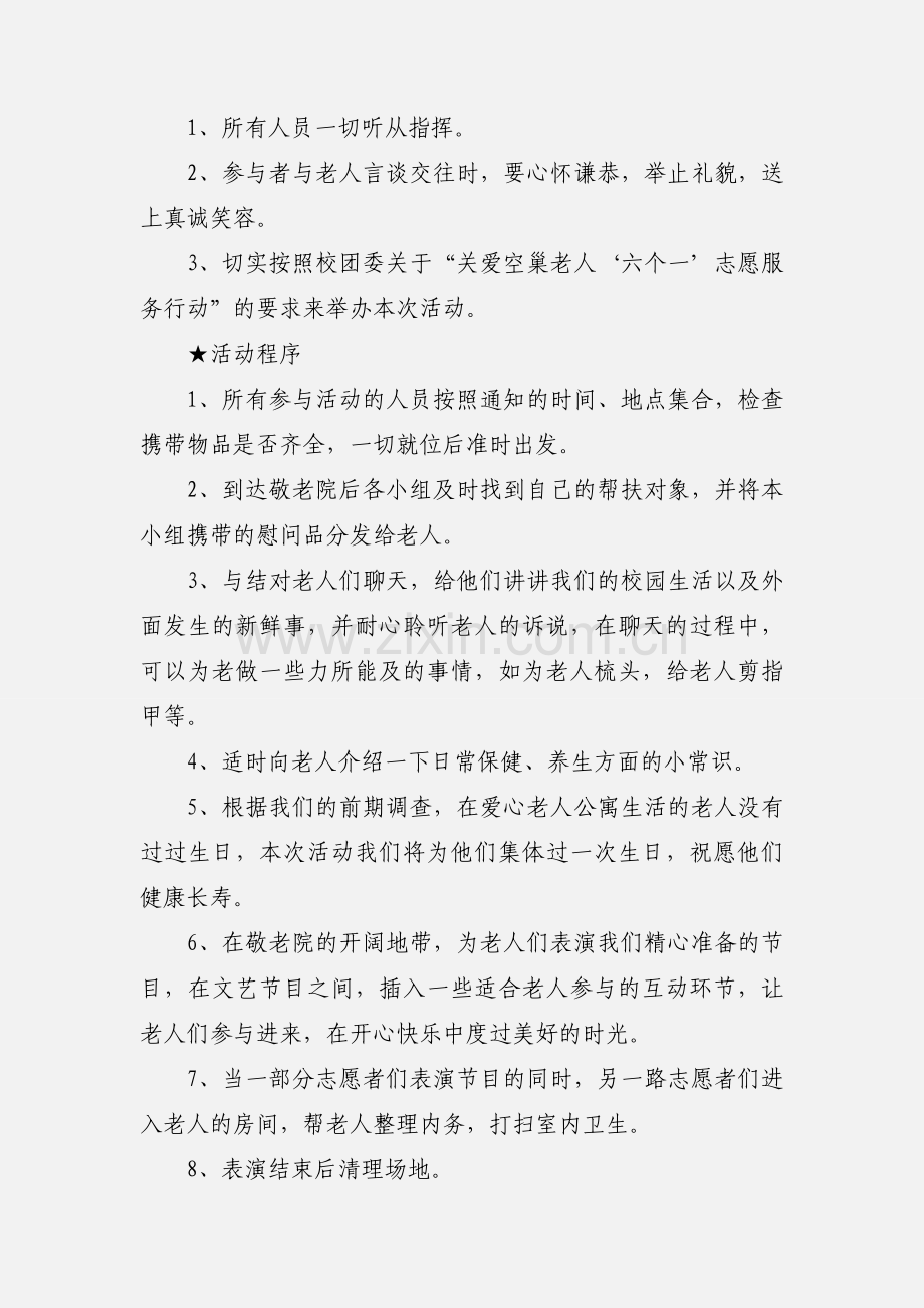 关爱老人活动策划书.docx_第3页