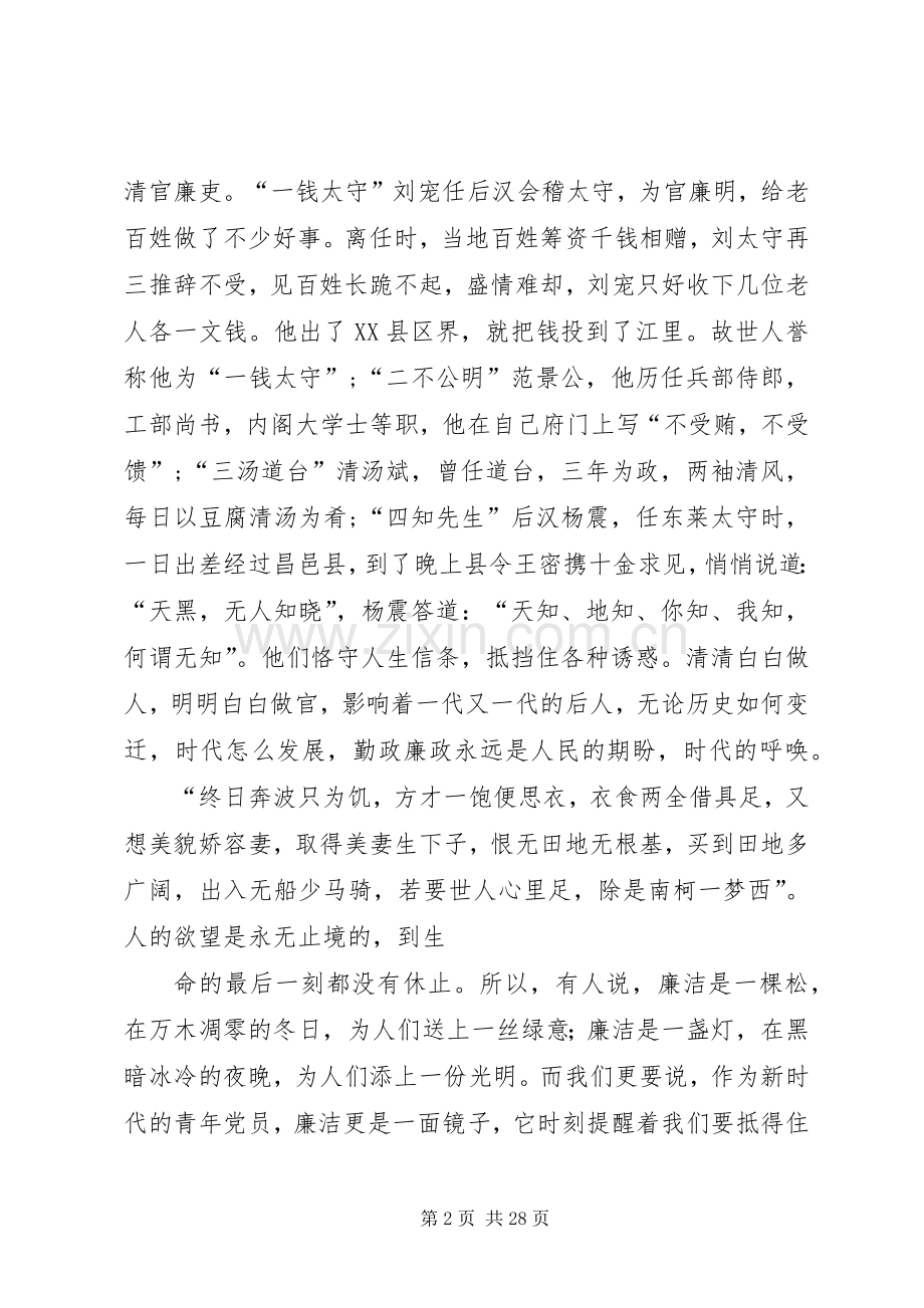 廉洁自律(演讲稿).docx_第2页