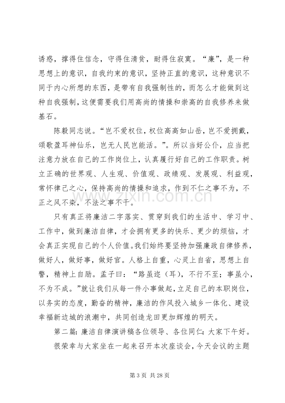 廉洁自律(演讲稿).docx_第3页