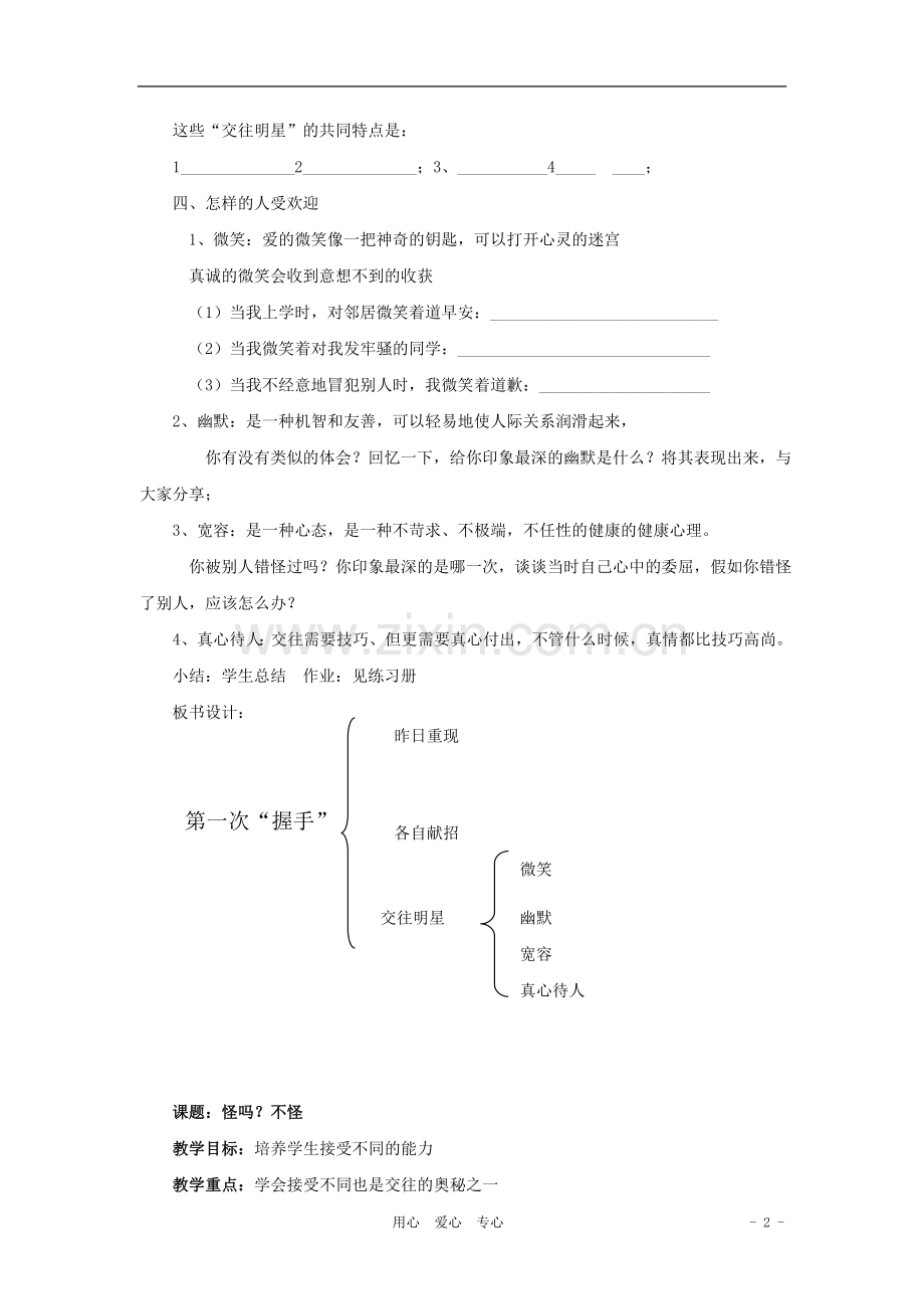 七年级政治上册-第一课《第一次“握手”》教案-人民版.doc_第2页