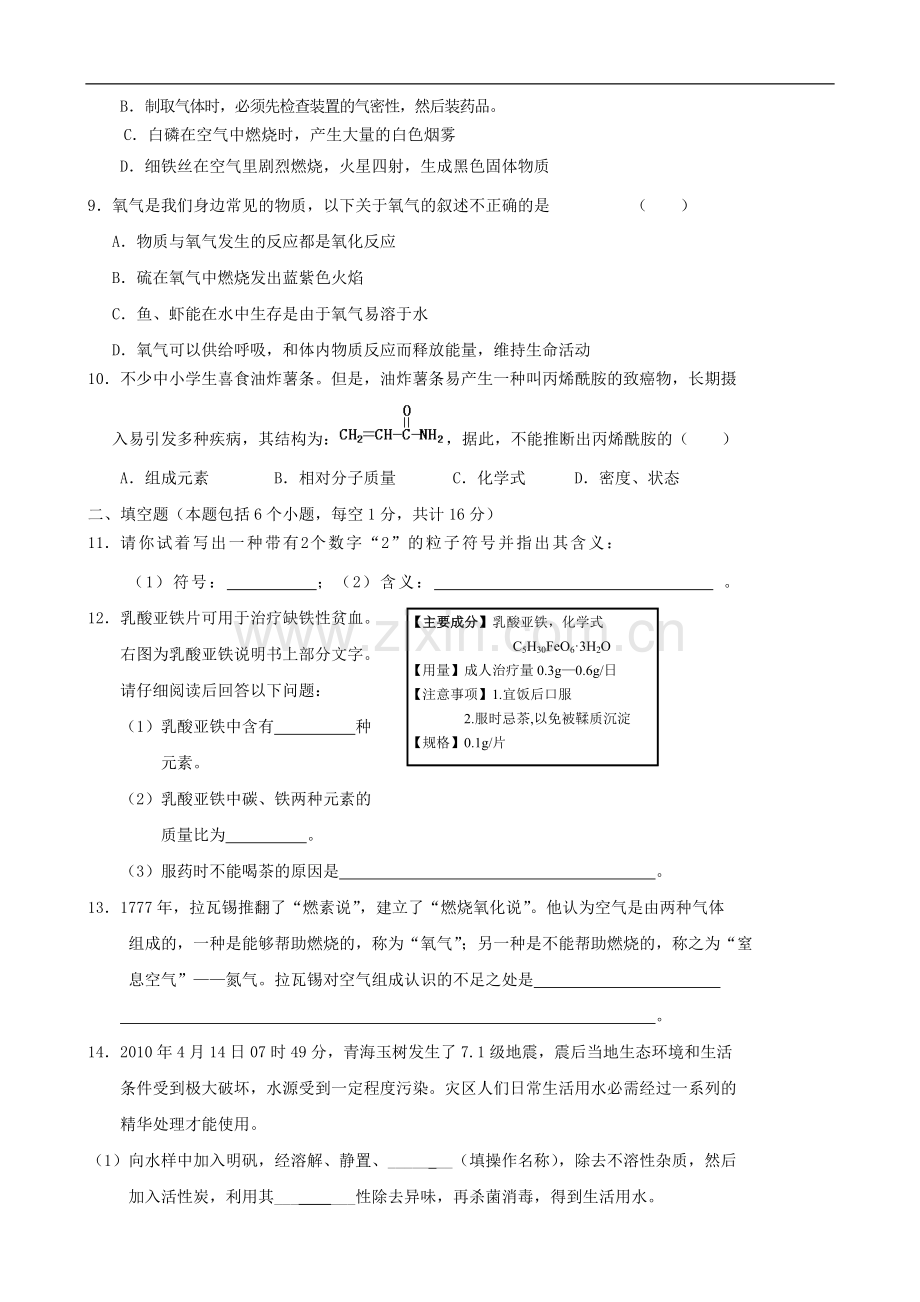 河南省息县九年级化学上册-第一单元至第四单元综合检测试题-新人教版.doc_第2页