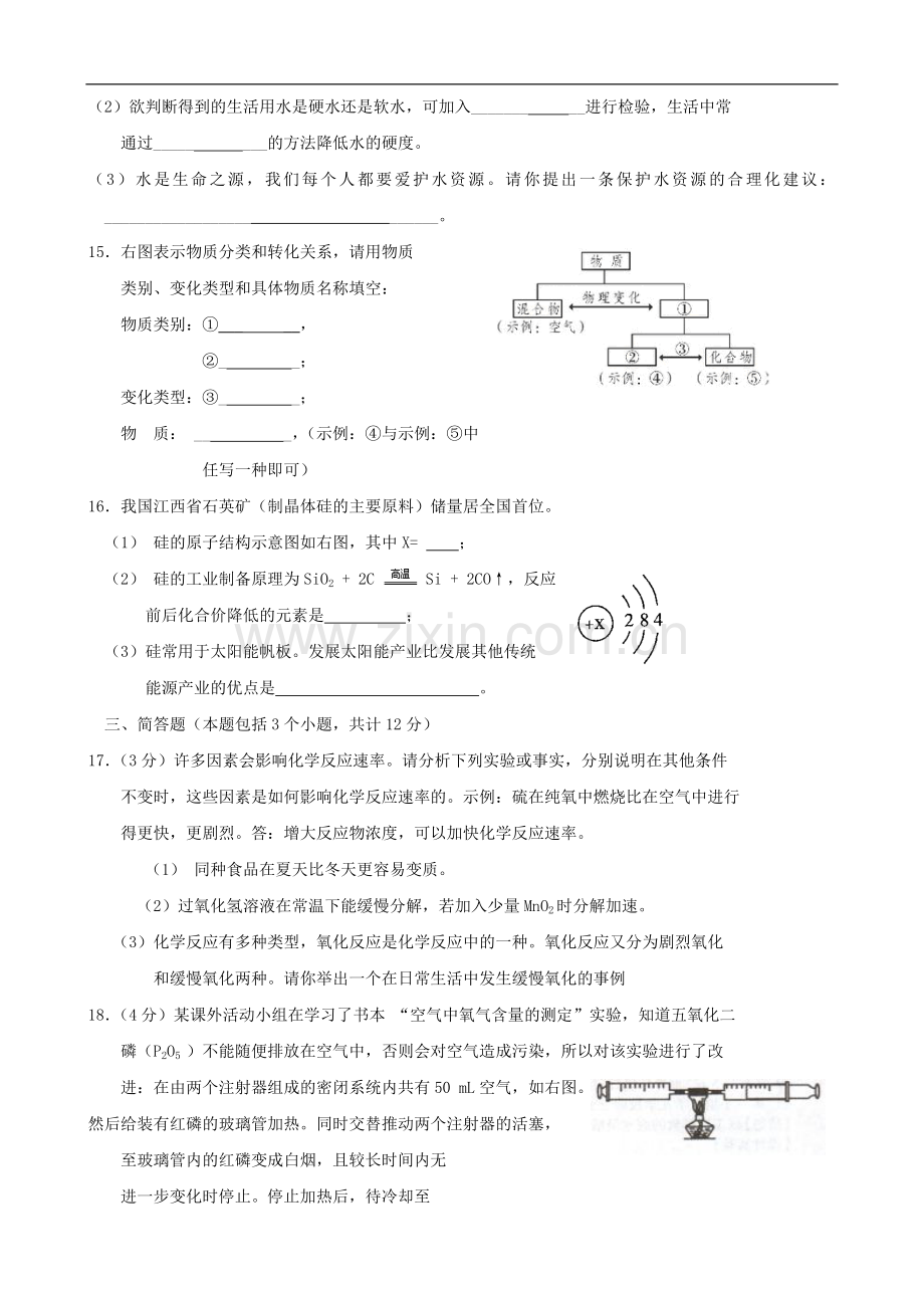 河南省息县九年级化学上册-第一单元至第四单元综合检测试题-新人教版.doc_第3页