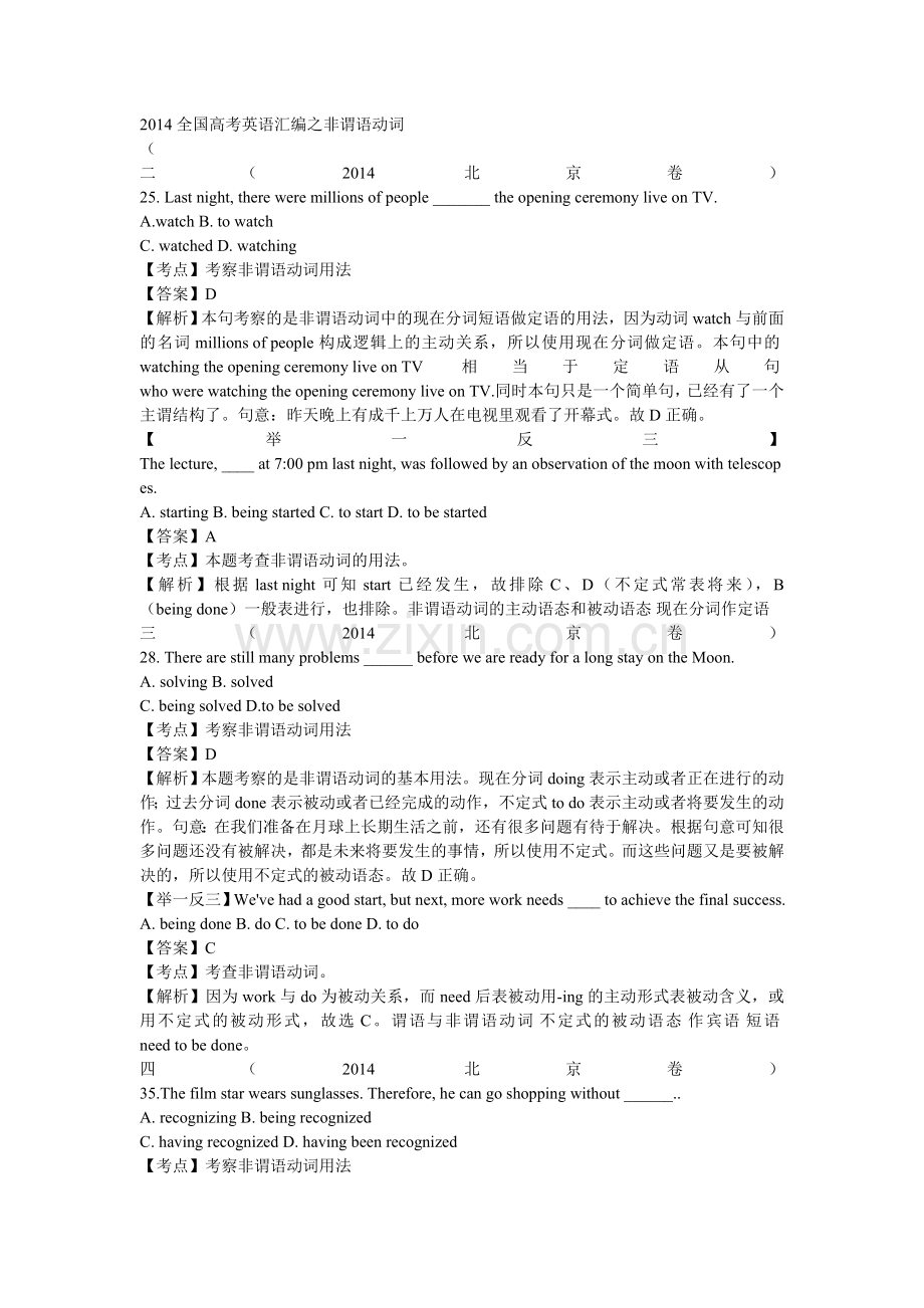 2014非谓语动词汇编解析.doc_第1页