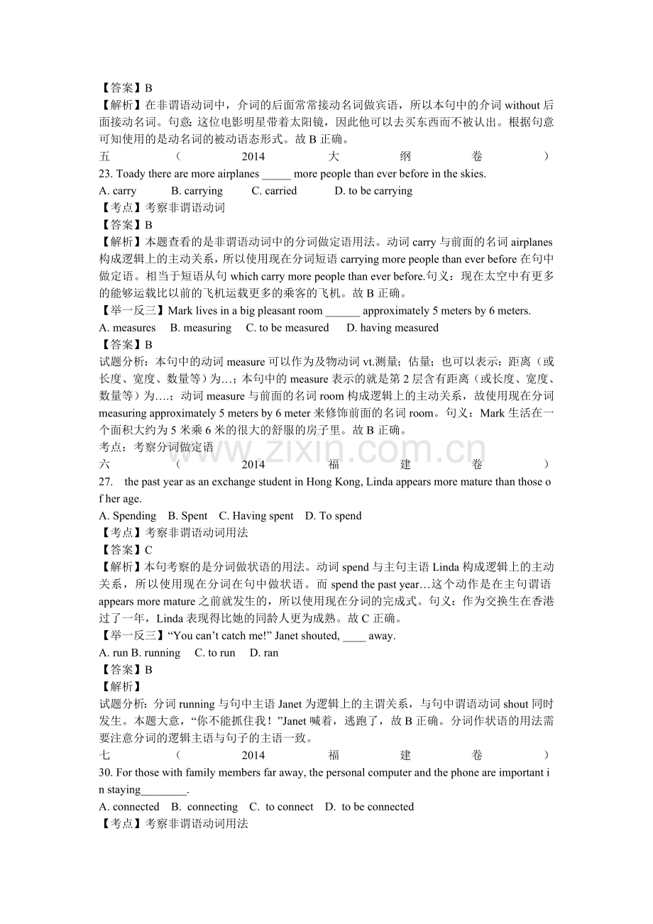 2014非谓语动词汇编解析.doc_第2页