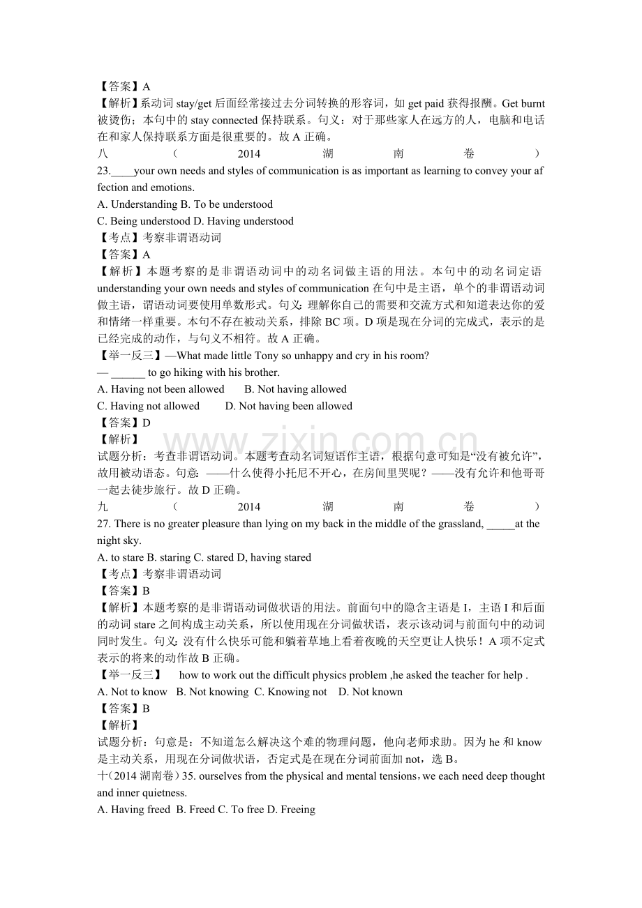 2014非谓语动词汇编解析.doc_第3页