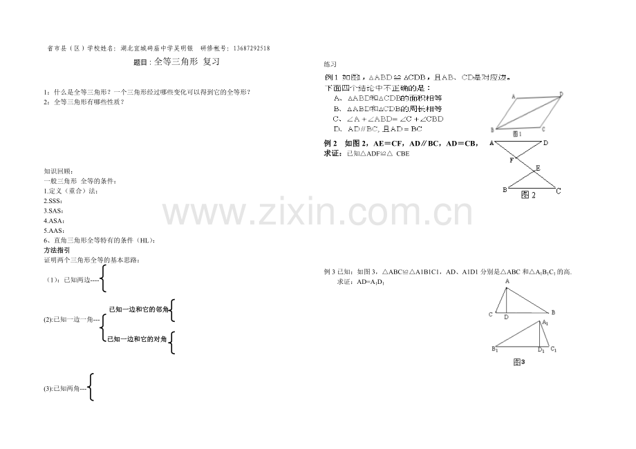 三角形全等复习教、学案.doc_第1页