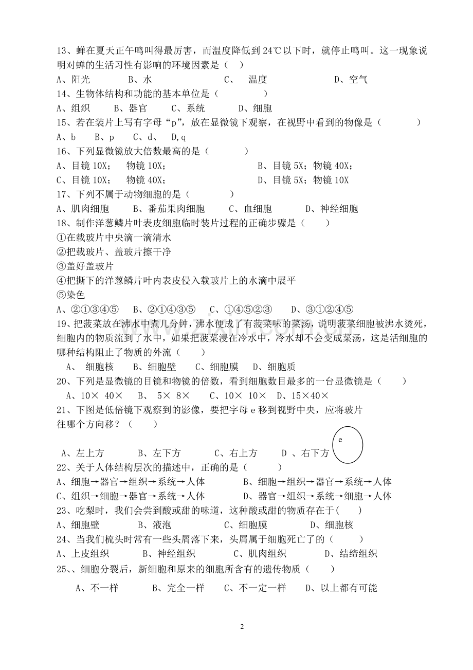 2015-2016学年度第一学期期中考试七年级生物学科试题.doc_第2页