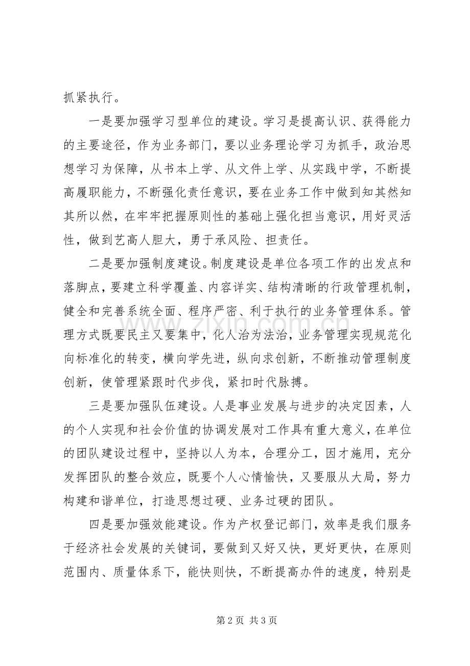 学习“十破十立”“十强化十转变”心得体会第三期范文大全.docx_第2页