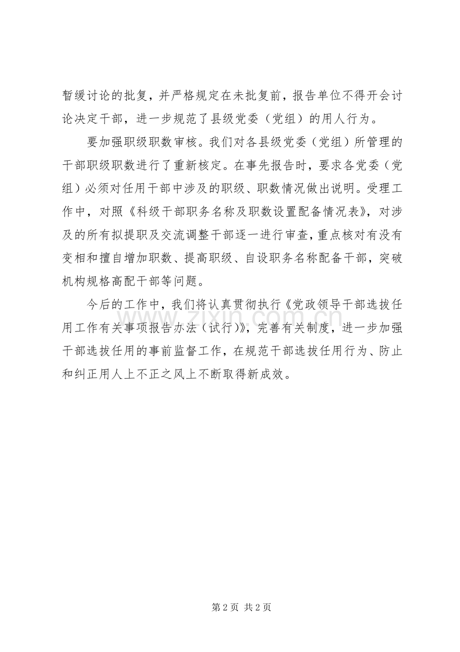 组织部长学习贯彻干部选拔任用四项监督制度心得体会（三）.docx_第2页