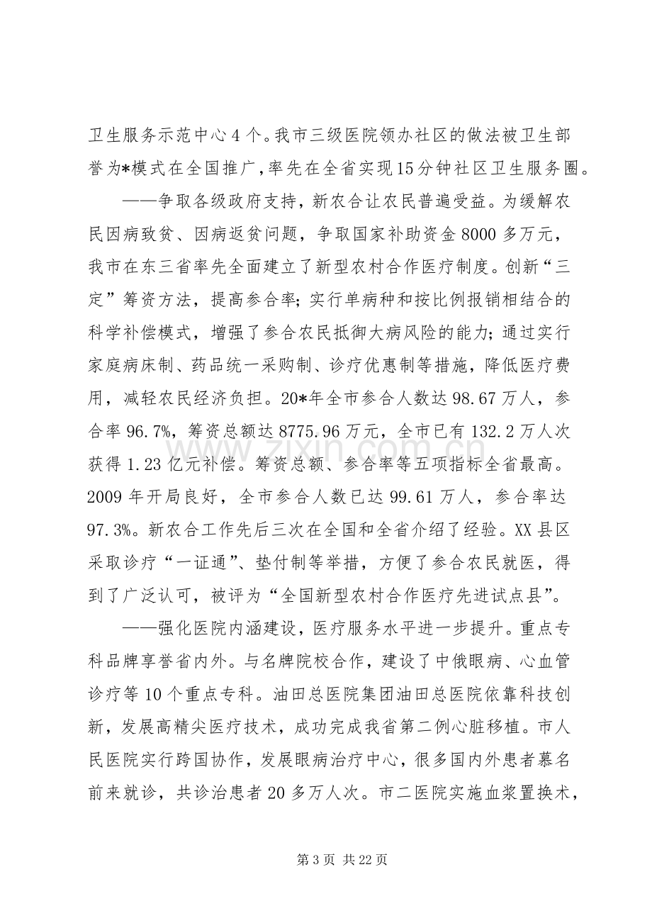 市卫生工作会议上的讲话稿.docx_第3页