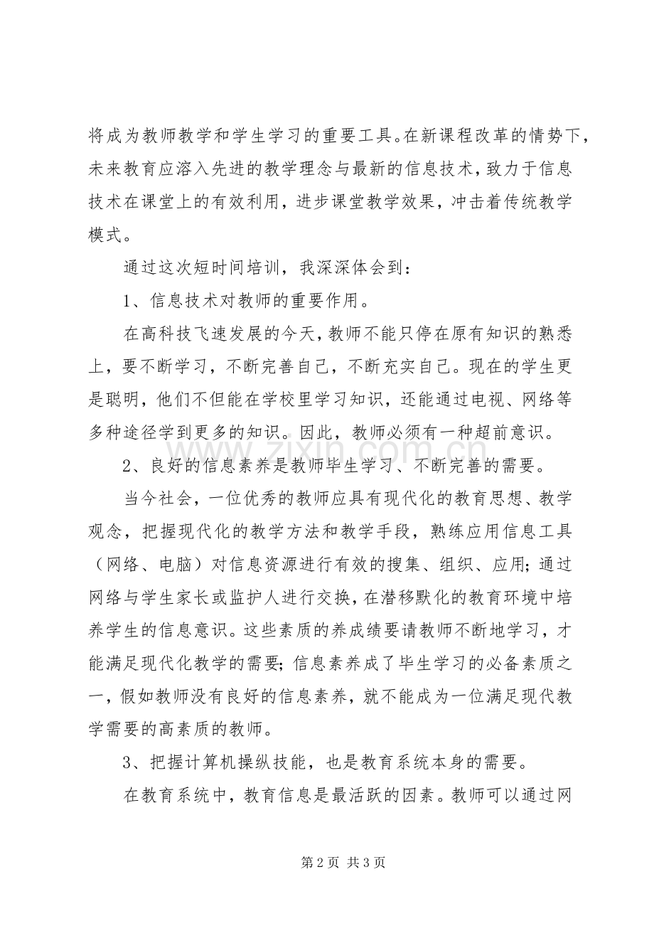 信息化平台学习心得.docx_第2页