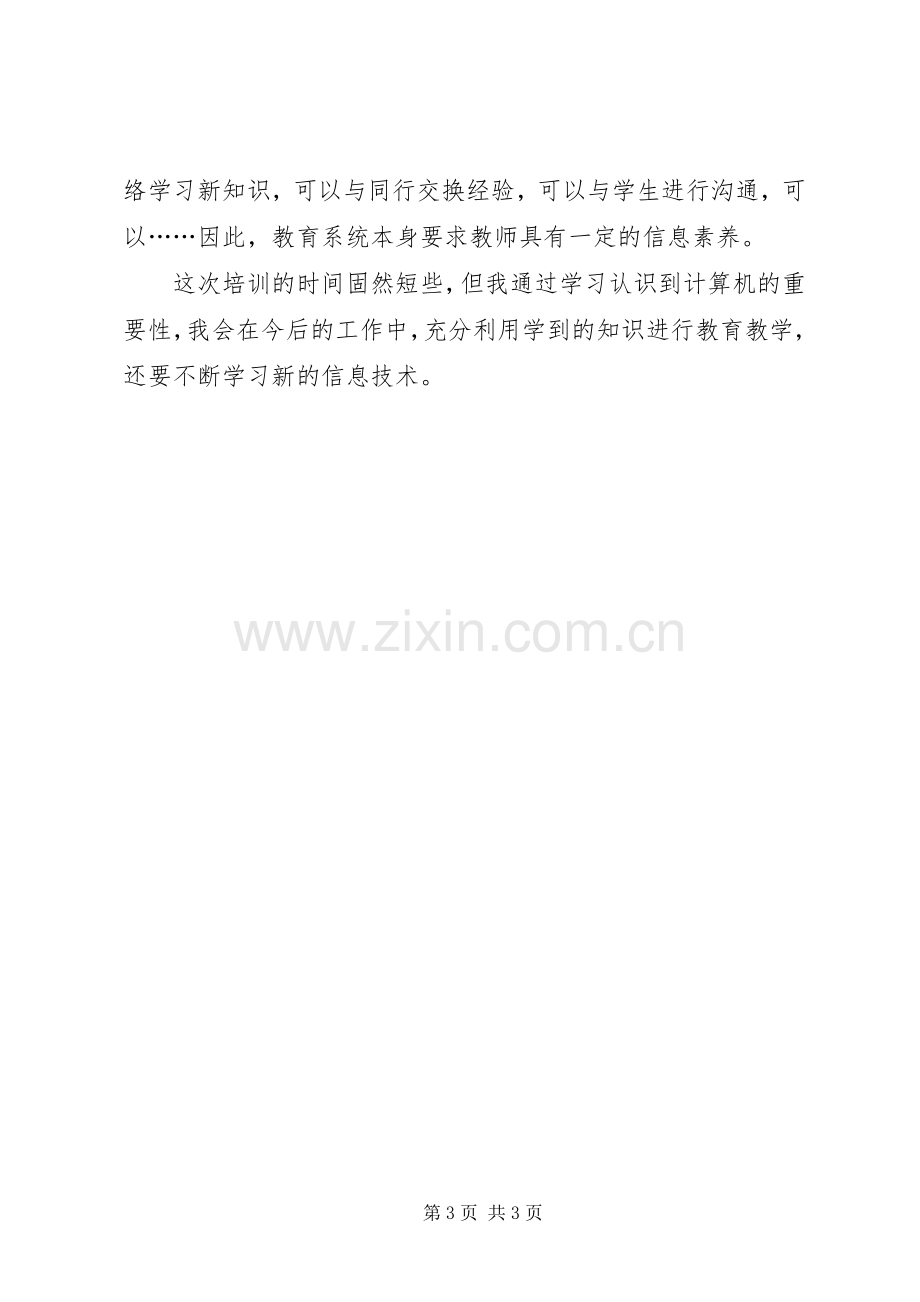 信息化平台学习心得.docx_第3页