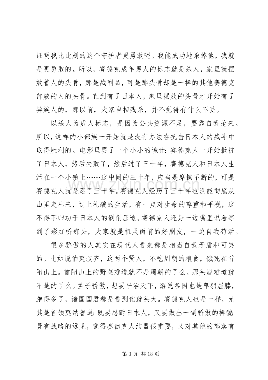 赛德克巴莱观后感优选10篇.docx_第3页