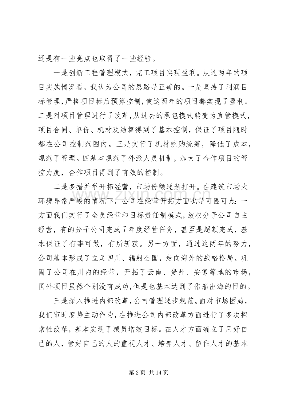 邓福阳董事长在XX年工作会议上的讲话大全.docx_第2页