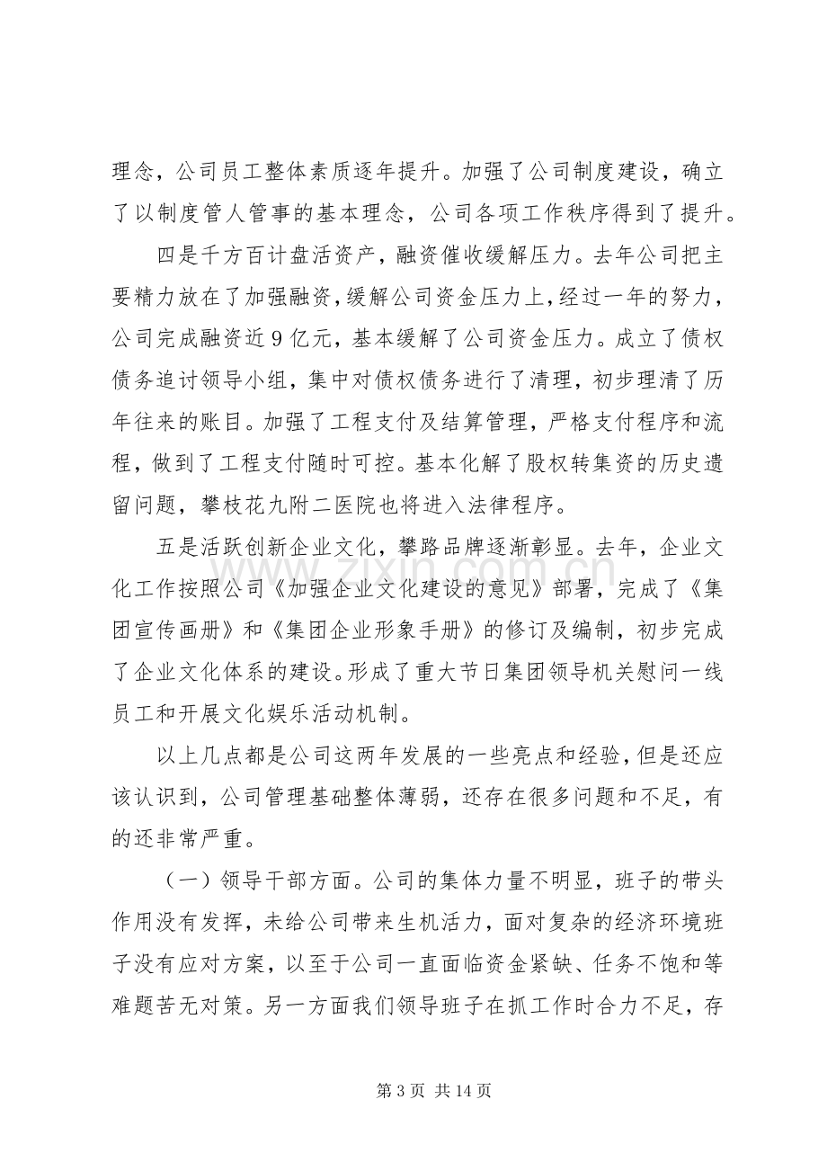 邓福阳董事长在XX年工作会议上的讲话大全.docx_第3页